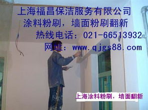 上海宝山保洁公司,上海涂料粉刷公司
