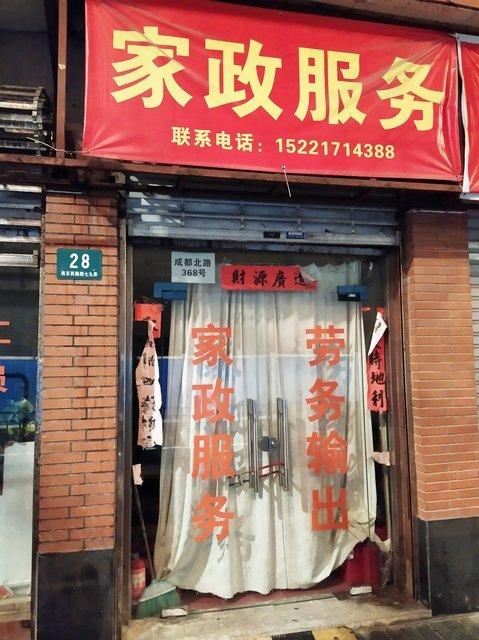 在哪里,在哪儿):上海市普陀区长寿路360号(长寿公园)宝泰保洁家政服务