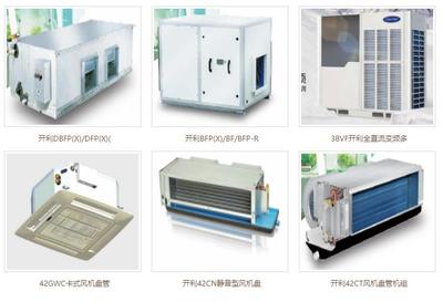 开利中央空调的产品系列大全_2020年中央空调推荐品牌